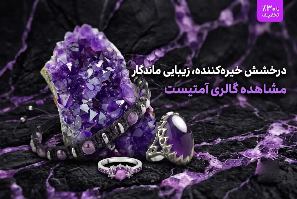 سنگ آمتیست